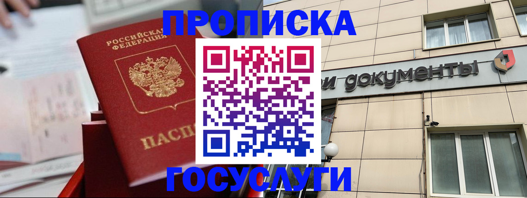прописка в Белой Калитве
