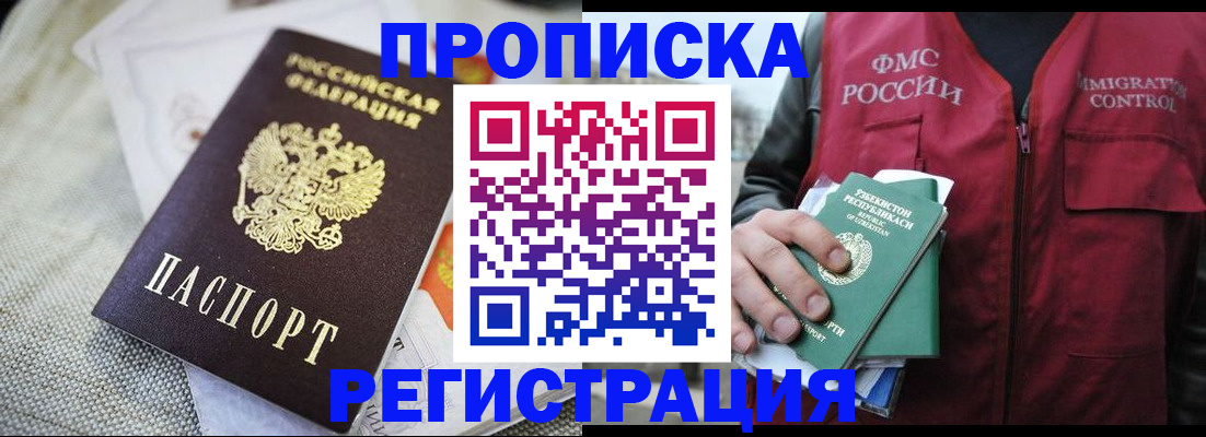 временная регистрация в квартире в Белой Калитве